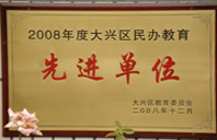 邻居喔喔好大好舒服用力别停2008年度先进校